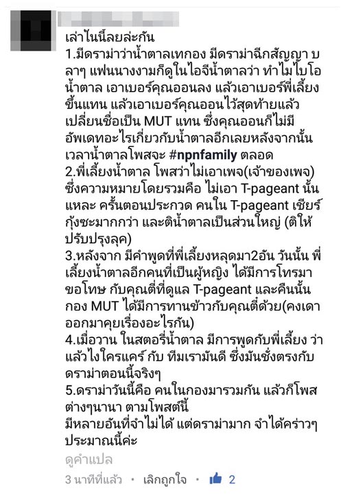 ดราม่า Miss Universe Thailand ดราม่า Miss Universe Thailand