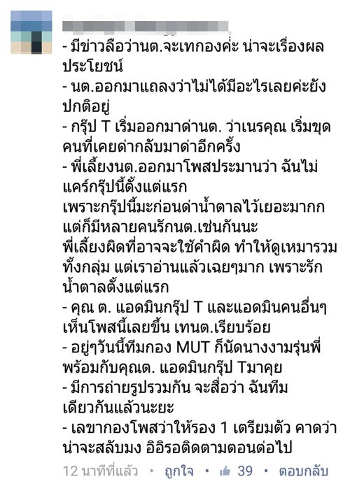 ดราม่า Miss Universe Thailand ดราม่า Miss Universe Thailand