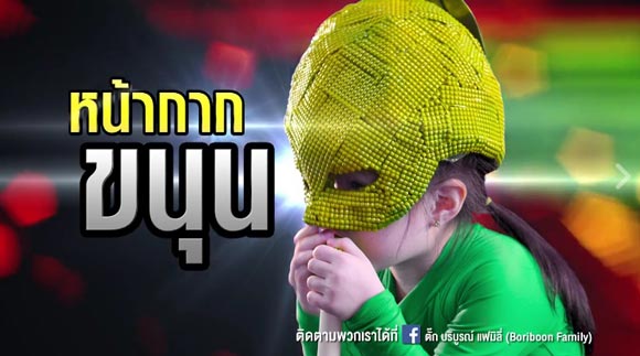 ตั๊ก บริบูรณ์ ทำคลิปเลียน The mask singer ตั๊ก บริบูรณ์ ทำคลิปเลียน The mask singer