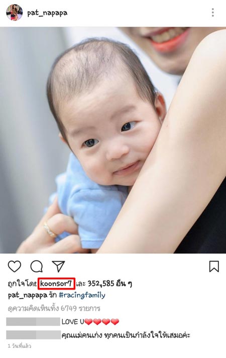 แม่โตโน่ ให้กำลังใจ แพท ณปภา แม่โตโน่ ให้กำลังใจ แพท ณปภา