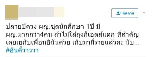 อินดี้ วาววา อินดี้ วาววา