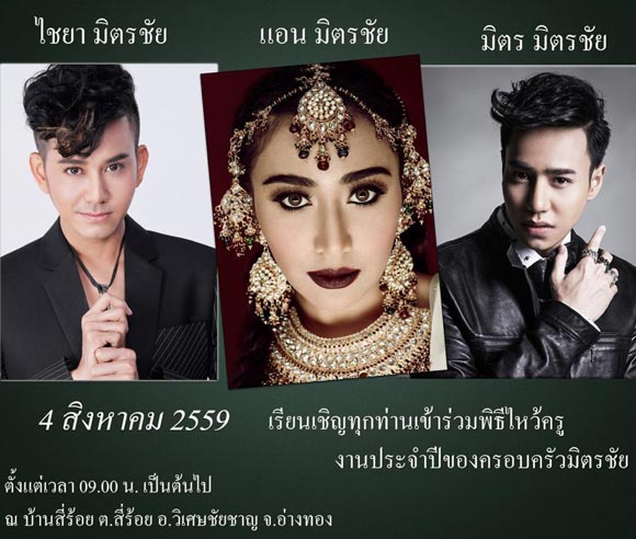 แอน มิตรชัย เผยสภาพจิตใจ มิตร มิตรชัย แอน มิตรชัย เผยสภาพจิตใจ มิตร มิตรชัย