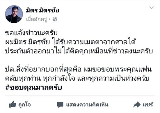แอน มิตรชัย เผยสภาพจิตใจ มิตร มิตรชัย แอน มิตรชัย เผยสภาพจิตใจ มิตร มิตรชัย