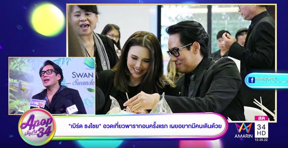 พี่เบิร์ด ธงไชย พี่เบิร์ด ธงไชย