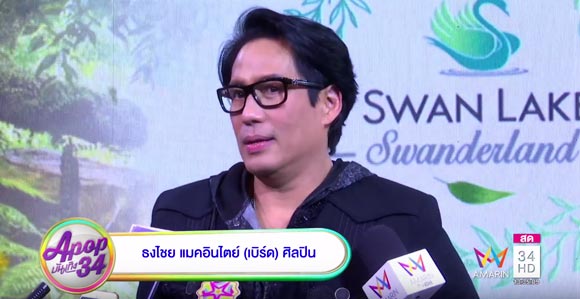 พี่เบิร์ด ธงไชย พี่เบิร์ด ธงไชย