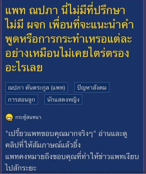 แพท ณปภา แพท ณปภา