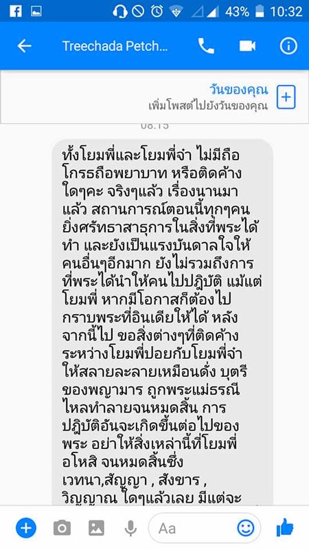 ปอย ตรีชฎา อโหสิกรรมให้ พระแจ๊ส ปอย ตรีชฎา อโหสิกรรมให้ พระแจ๊ส