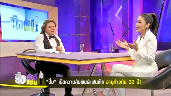 ปิ๋ม ซีโฟร์ ปิ๋ม ซีโฟร์