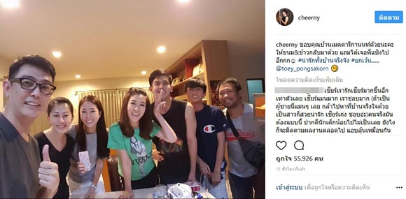 เต้ย เชียร์ เต้ย เชียร์