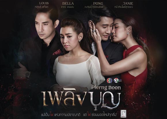 เพลิงบุญ เพลิงบุญ