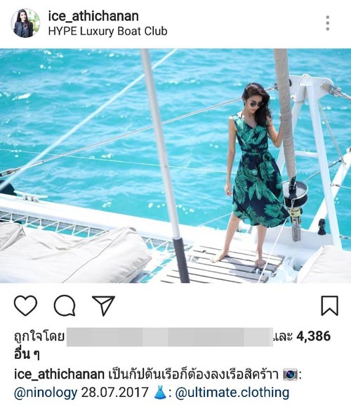 ไอซ์ อธิชนัน ไอซ์ อธิชนัน