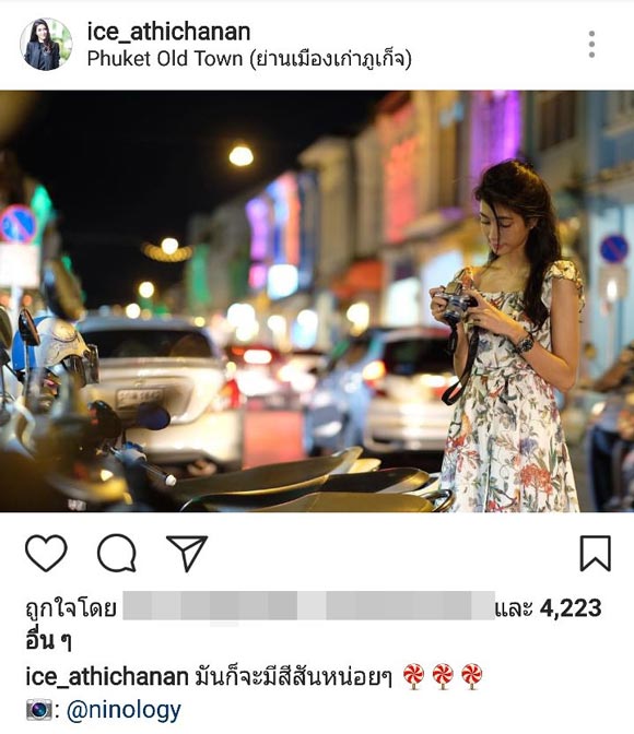 ไอซ์ อธิชนัน ไอซ์ อธิชนัน