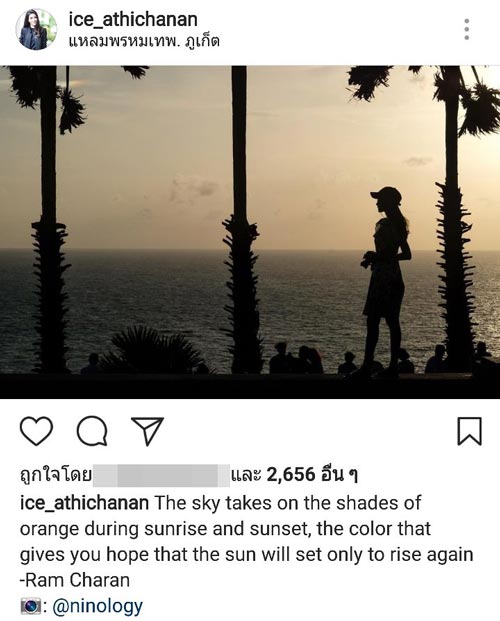 ไอซ์ อธิชนัน ไอซ์ อธิชนัน