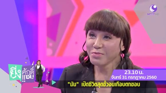 มัม ลาโคนิค มัม ลาโคนิค