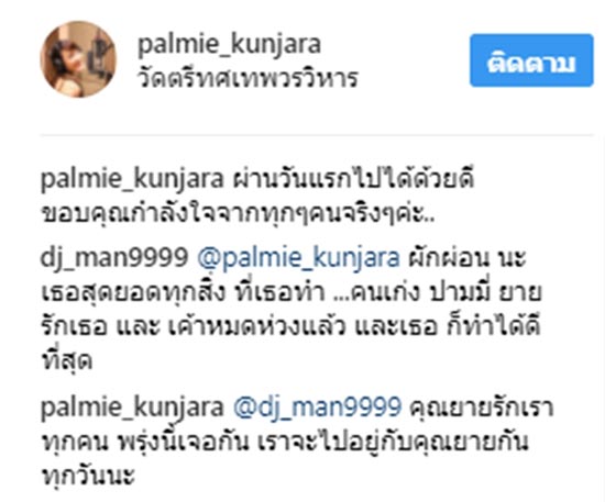 ปาล์มมี่ พิมพ์เพชร ปาล์มมี่ พิมพ์เพชร