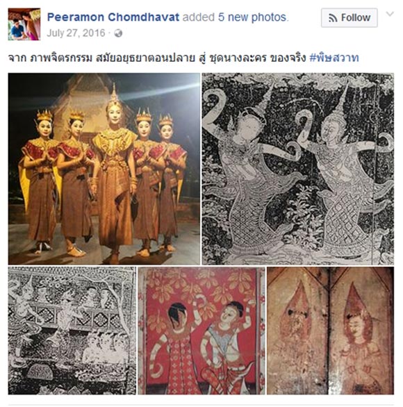 พิษสวาท นาฏราช ครั้งที่ 8 พิษสวาท นาฏราช ครั้งที่ 8