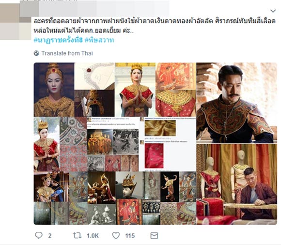 พิษสวาท นาฏราช ครั้งที่ 8 พิษสวาท นาฏราช ครั้งที่ 8