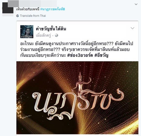 พิษสวาท นาฏราช ครั้งที่ 8 พิษสวาท นาฏราช ครั้งที่ 8