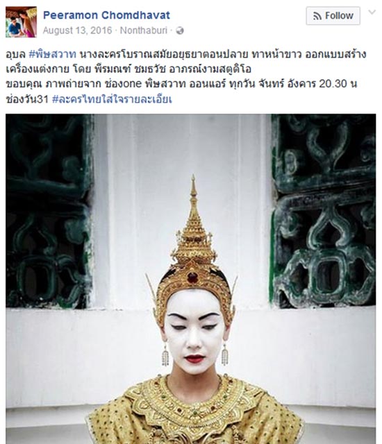 พิษสวาท นาฏราช ครั้งที่ 8 พิษสวาท นาฏราช ครั้งที่ 8