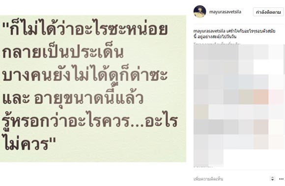 ตั๊ก มยุรา ตั๊ก มยุรา