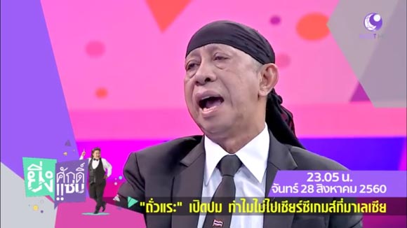 ถั่วแระ เชิญยิ้ม ถั่วแระ เชิญยิ้ม