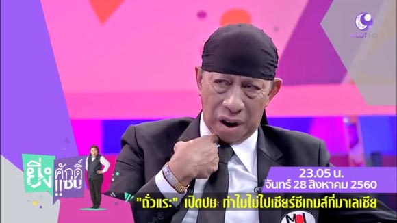 ถั่วแระ เชิญยิ้ม ถั่วแระ เชิญยิ้ม