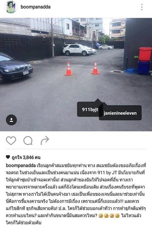 ดราม่า เจนี่ เทียนโพธิ์สุวรรณ ดราม่า เจนี่ เทียนโพธิ์สุวรรณ