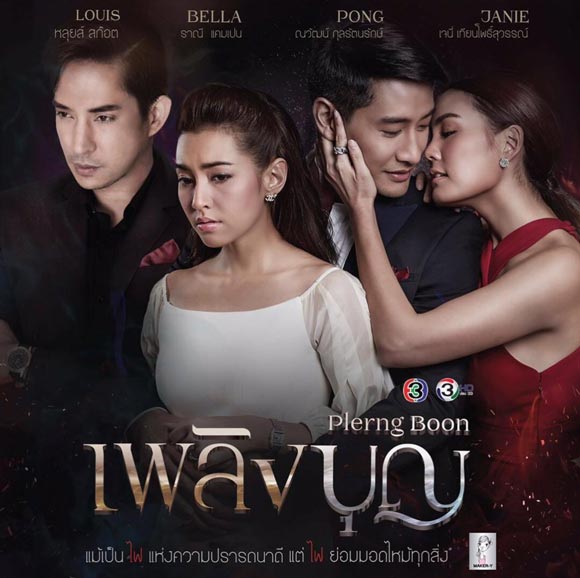 เพลิงบุญ เพลิงบุญ