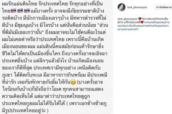 แทค ภรัณยู แทค ภรัณยู