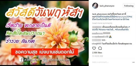 แทค ภรัณยู แทค ภรัณยู