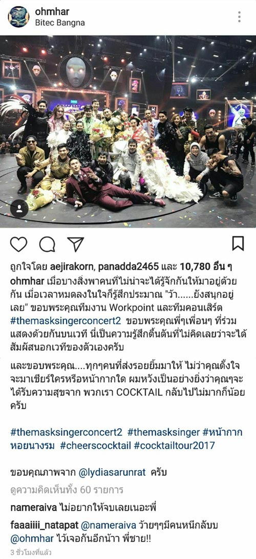 คอนเสิร์ต The Mask Singer 2 คอนเสิร์ต The Mask Singer 2