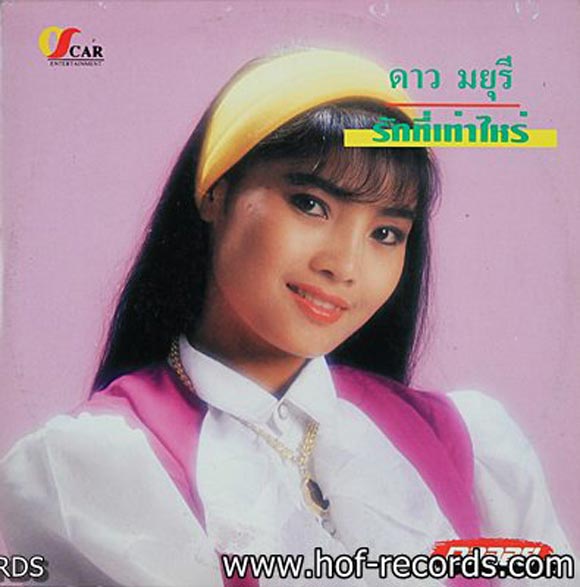 ดาว มยุรี ศัลยกรรม ดาว มยุรี ศัลยกรรม