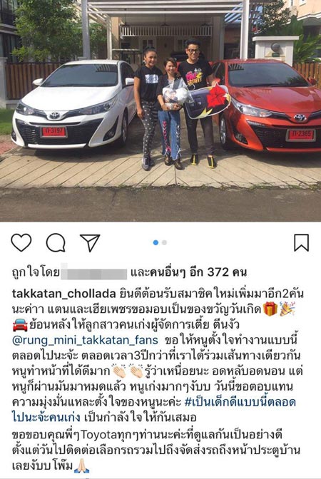 ตั๊กแตน ชลลดา ตั๊กแตน ชลลดา