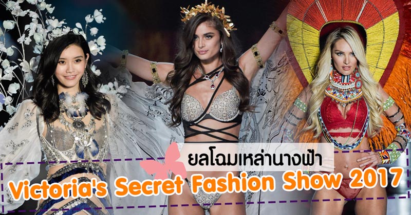 Victoria Secret Fashion Show 2017 Victoria Secret Fashion Show 2017