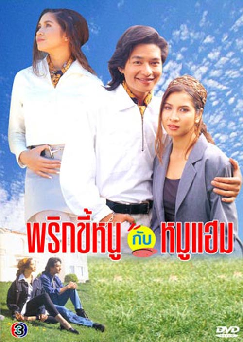 10 ละครดังของ หมิว ลลิตา 10 ละครดังของ หมิว ลลิตา