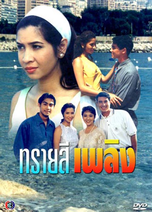 10 ละครดังของ หมิว ลลิตา 10 ละครดังของ หมิว ลลิตา