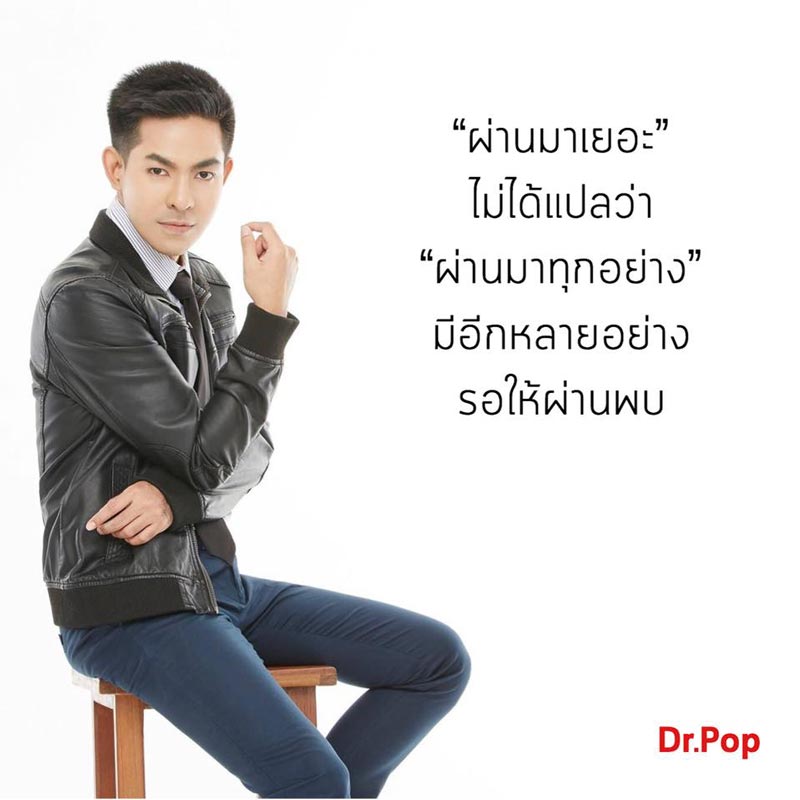 Dr.Pop เปลี่ยนชื่อเป็น Master Pop Dr.Pop เปลี่ยนชื่อเป็น Master Pop