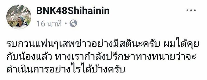 เมษา BNK48 เมษา BNK48