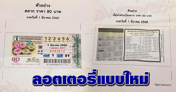 ลอตเตอรี่แบบใหม่