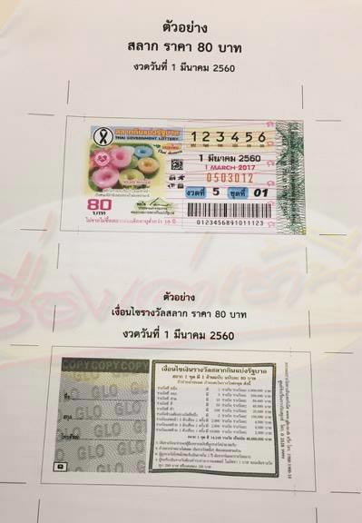 ลอตเตอรี่แบบใหม่