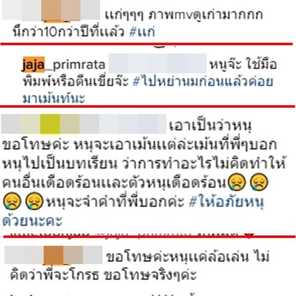 จ๊ะจ๋า พริมรตา จ๊ะจ๋า พริมรตา