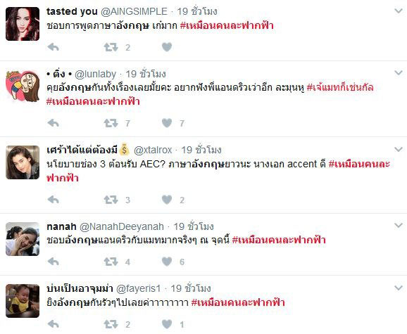 เหมือนคนละฟากฟ้า เหมือนคนละฟากฟ้า