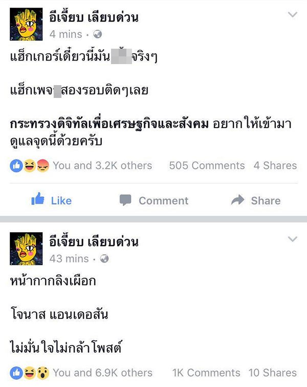 อีเจี๊ยบ เลียบด่วน อีเจี๊ยบ เลียบด่วน