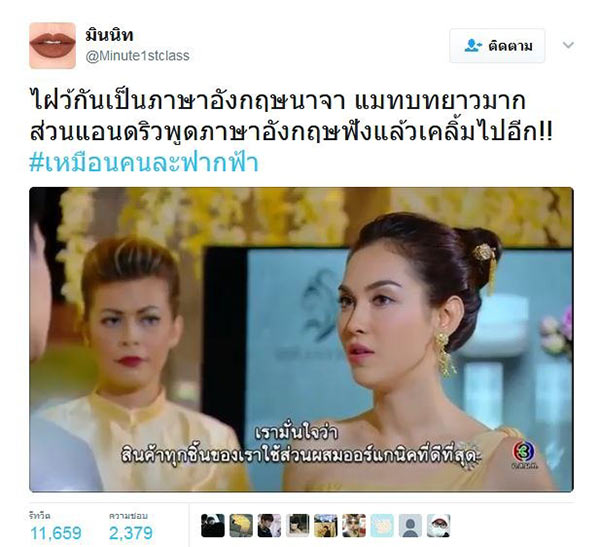 เหมือนคนละฟากฟ้า เหมือนคนละฟากฟ้า
