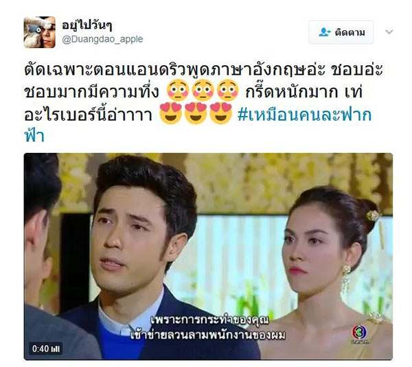เหมือนคนละฟากฟ้า เหมือนคนละฟากฟ้า