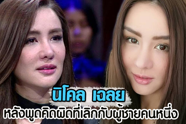 นิโคล เทริโอ นิโคล เทริโอ