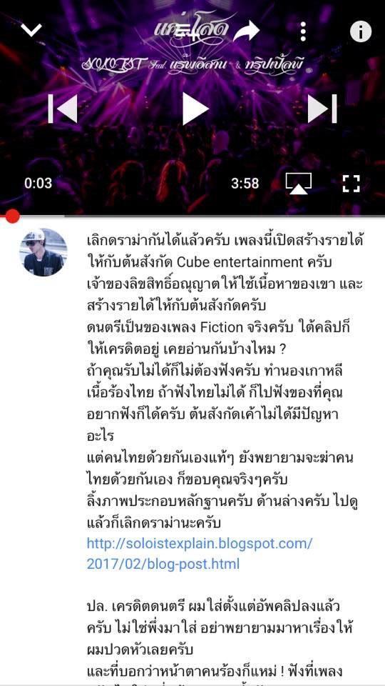 Soloist ก๊อปเพลง วง Beast Soloist ก๊อปเพลง วง Beast