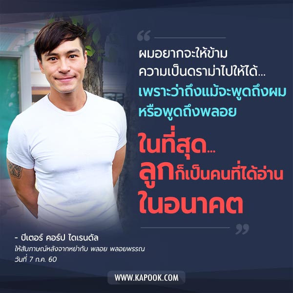 ปีเตอร์ คอร์ป ปีเตอร์ คอร์ป