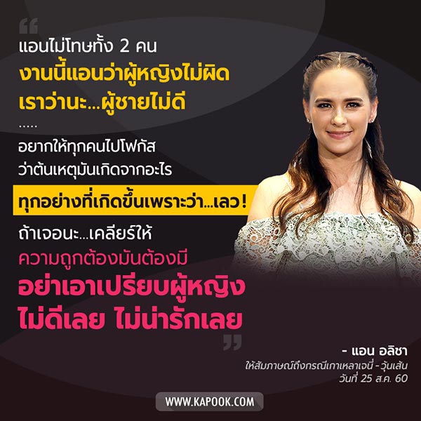 แอน อลิชา แอน อลิชา