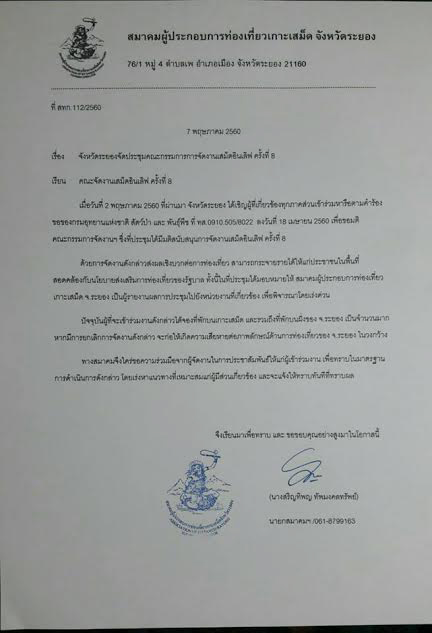 เสม็ด อิน เลิฟ ครั้งที่ 8 เสม็ด อิน เลิฟ ครั้งที่ 8